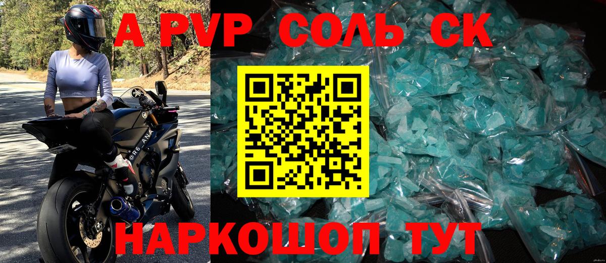 Alfa_PVP  A-PVP кристаллы  A-PVP VHQ  Вход с VPN  Мценск 