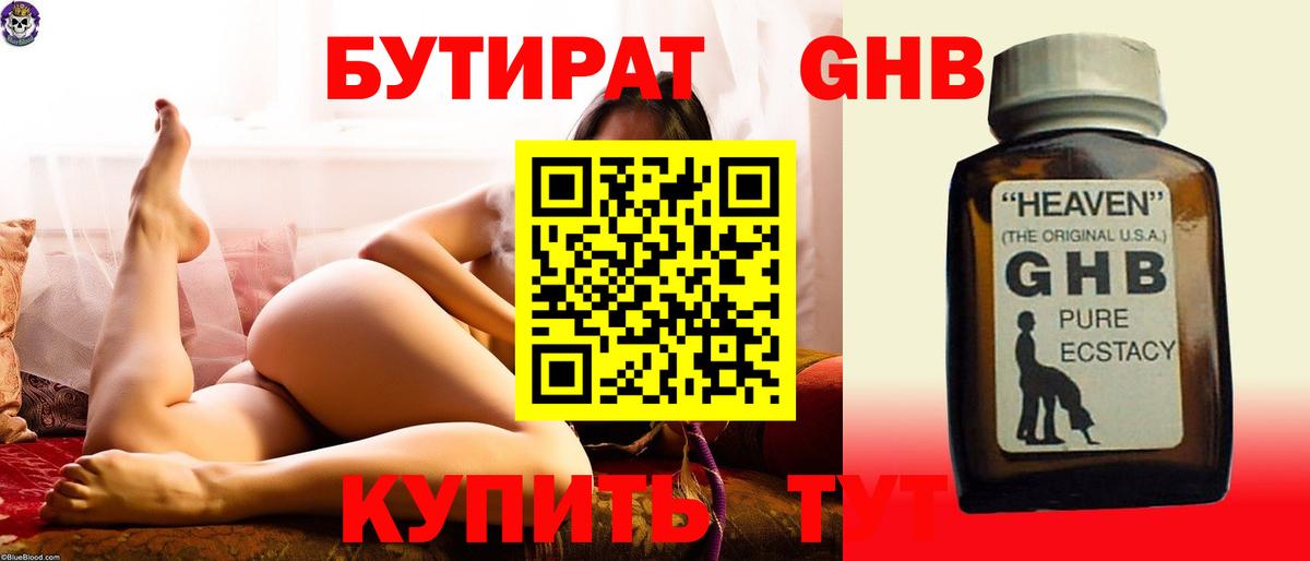 Мценск  Бутират бутандиол  Вход с VPN 