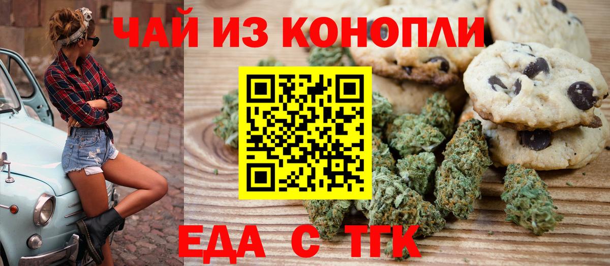 Canna-Cookies марихуана Мценск
