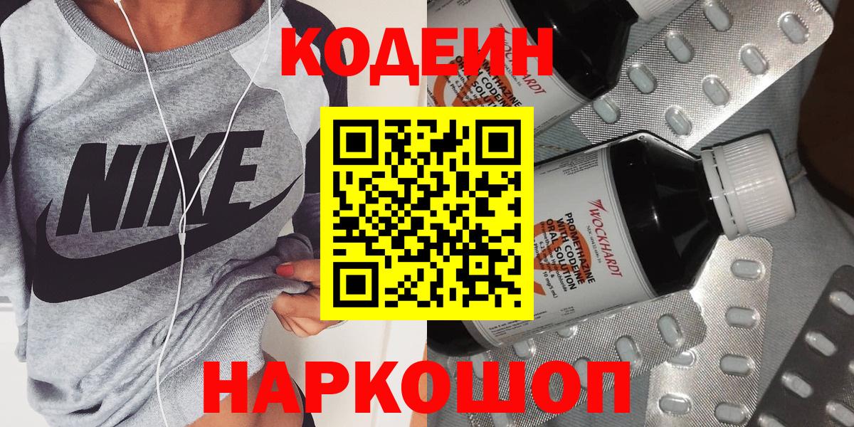 Кодеин напиток Lean (лин)  Codein напиток Lean (лин)  Мценск  Вход с VPN 