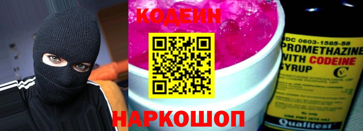 Кодеиновый сироп Lean Purple Drank Мценск