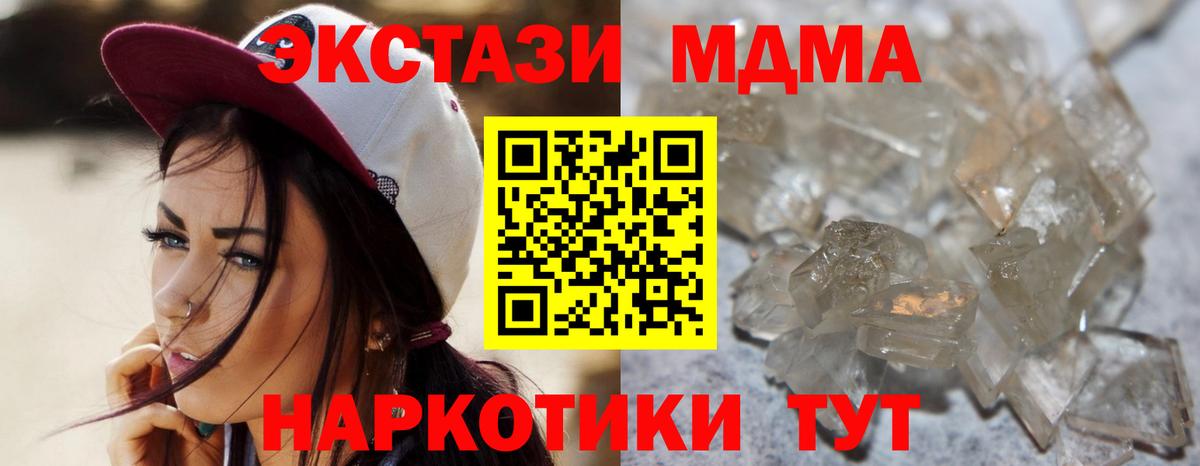 МДМА crystal  Вход с VPN  Мценск  МДМА Molly 