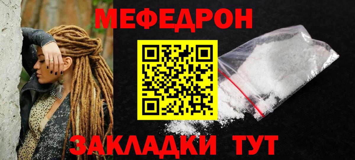 Меф mephedrone  Вход с VPN  Мефедрон  Мценск  Меф мука  МЕФ 