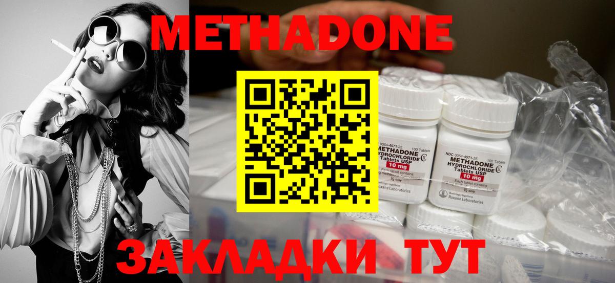 МЕТАДОН мёд  МЕТАДОН кристалл  Вход с VPN  Мценск 