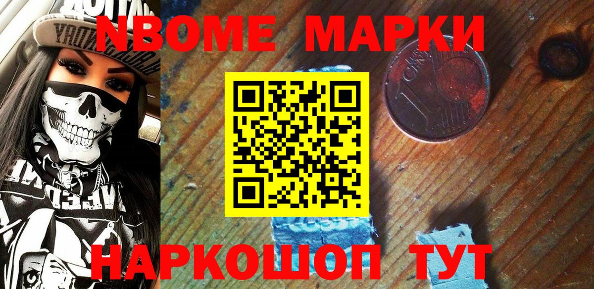Марки 25I-NBOMe  закладки  Вход с VPN  Мценск  Марки 25I-NBOMe 1,5мг 