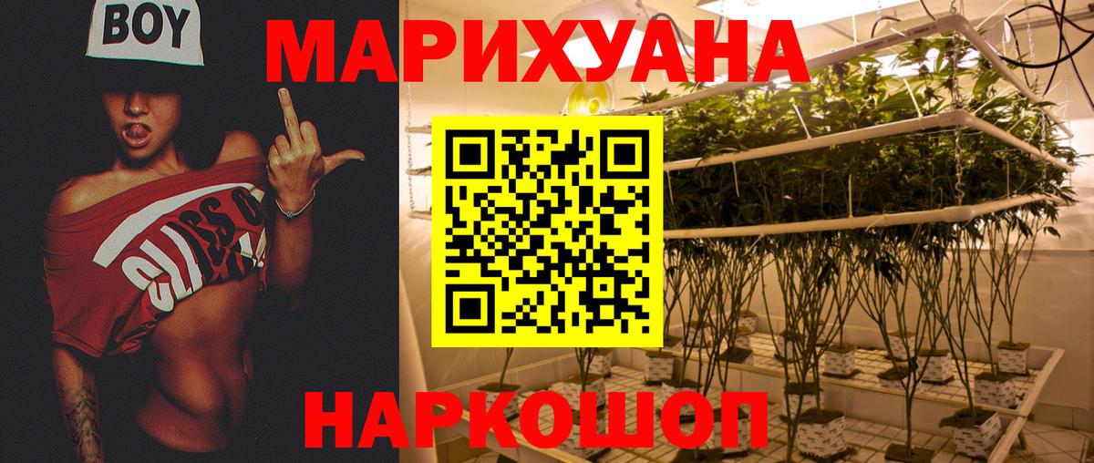 Канабис White Widow Мценск